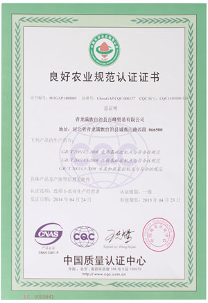 良好农业规范认证证书--中文证书