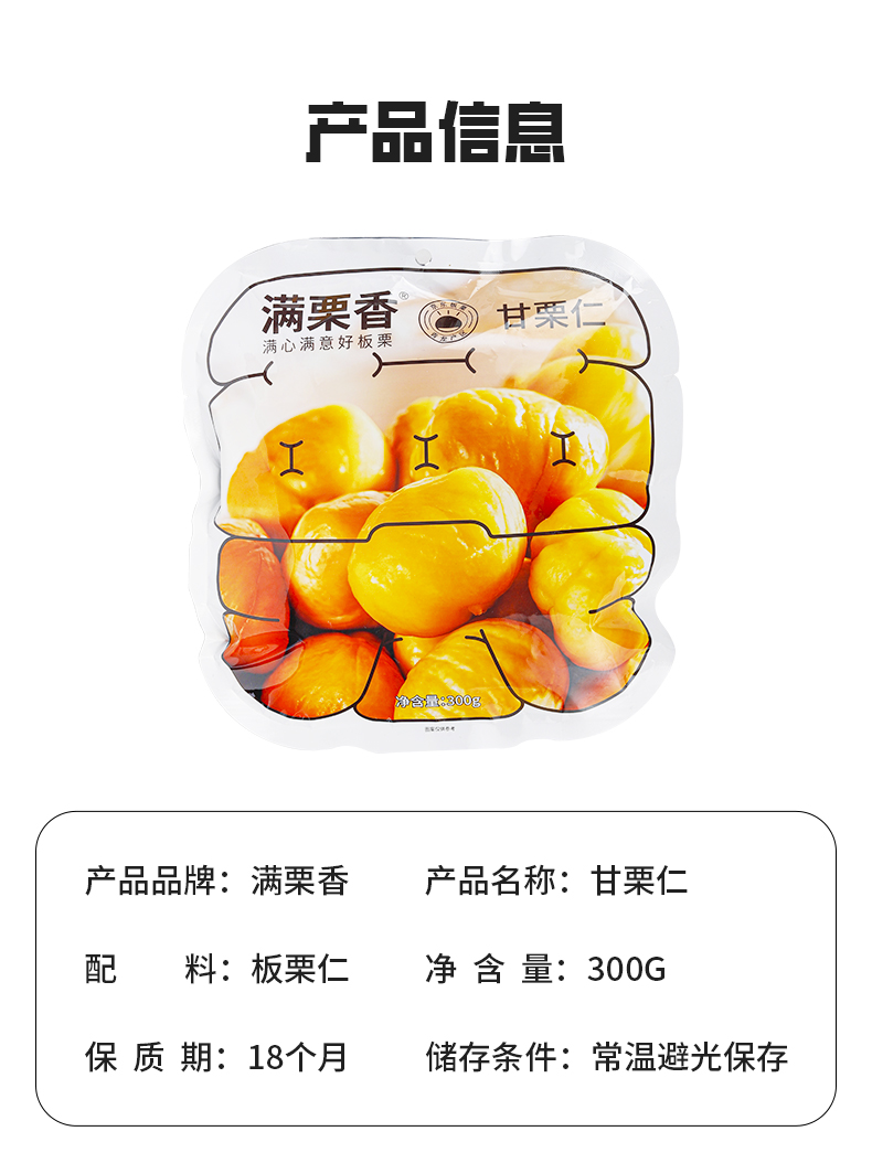 板栗--详情_11