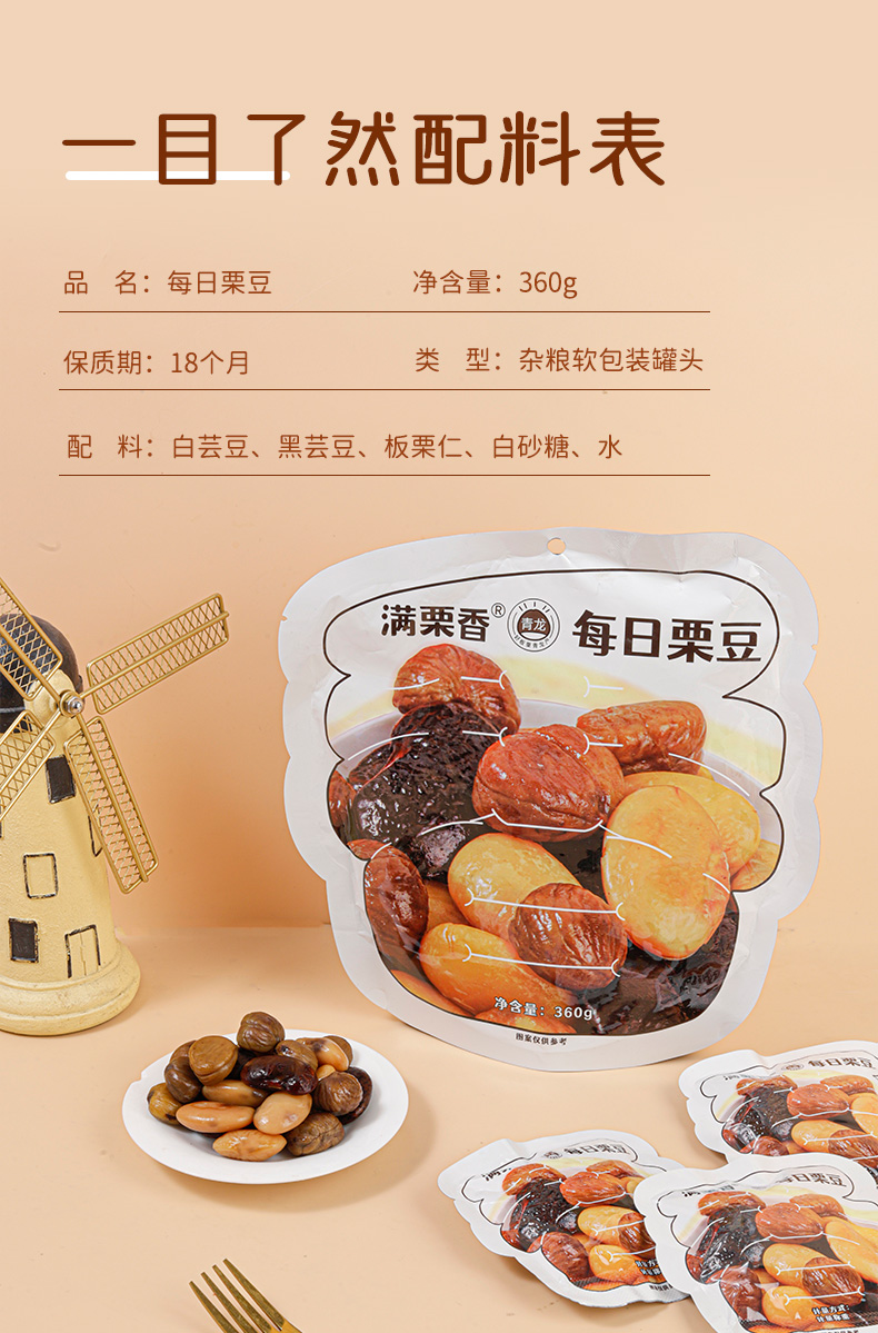 栗豆详情_03