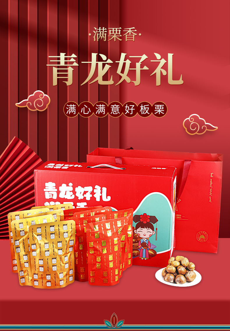 栗子礼盒--详情_01