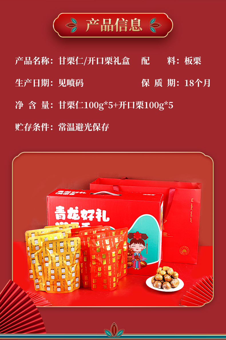 栗子礼盒--详情_02