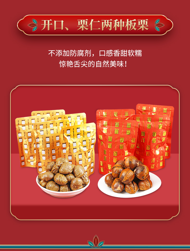 栗子礼盒--详情_06
