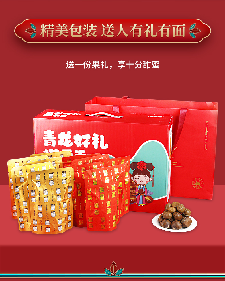 栗子礼盒--详情_11