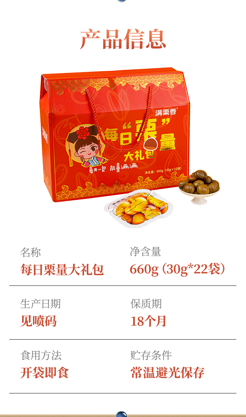每日栗量礼盒--详情_01 (11)
