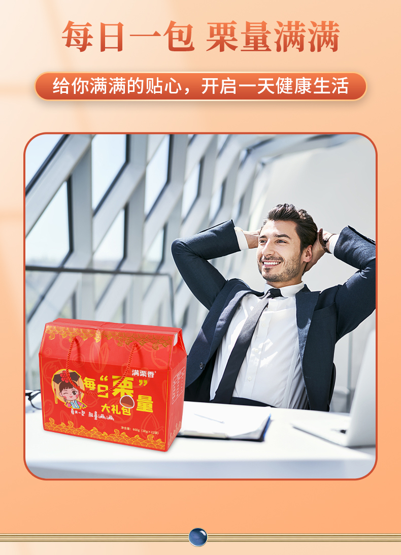每日栗量礼盒--详情_01 (8)