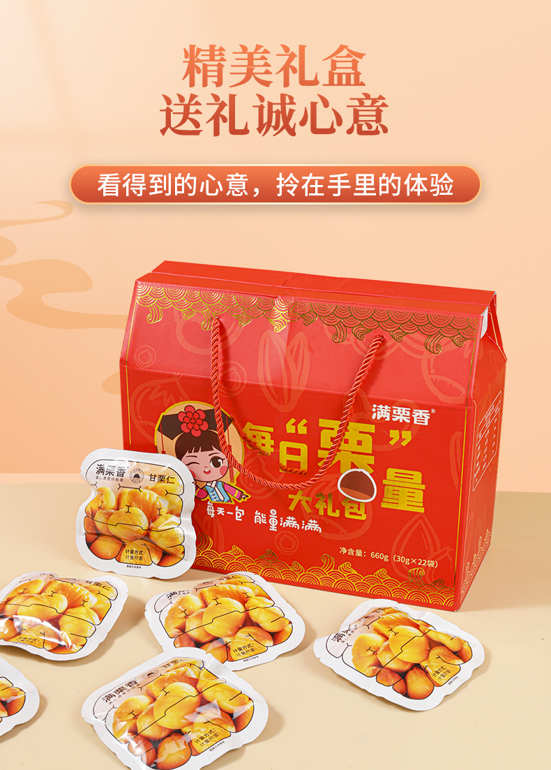 每日栗量礼盒--详情_01 (9)