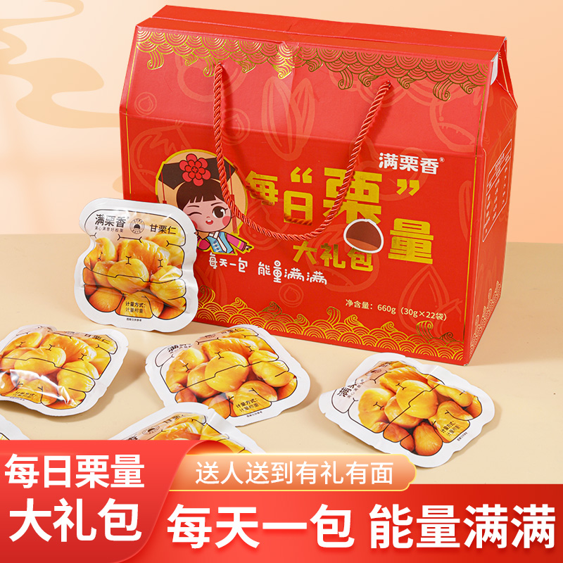 每日栗量礼盒——主图 (1)