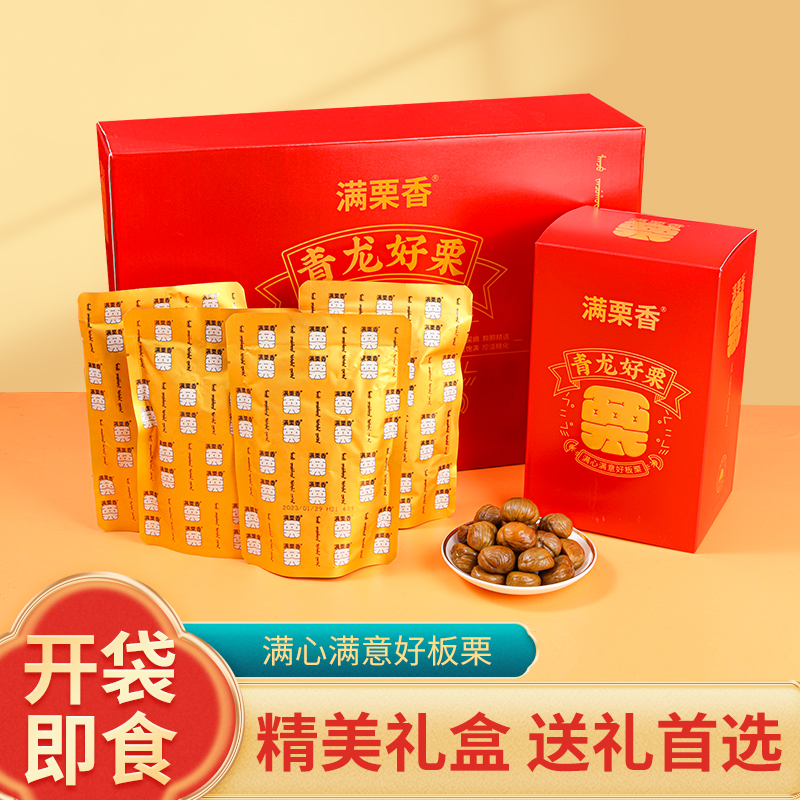 青龙板栗--主图