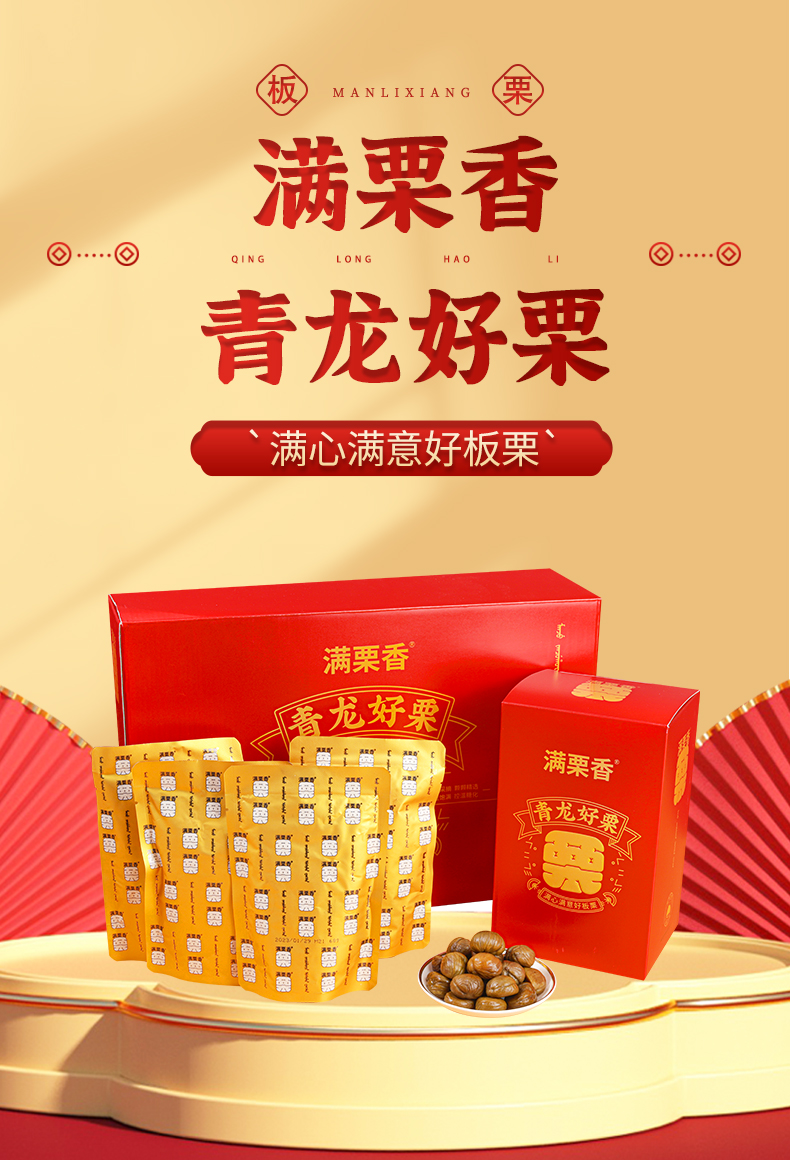 青龙好栗---详情_01