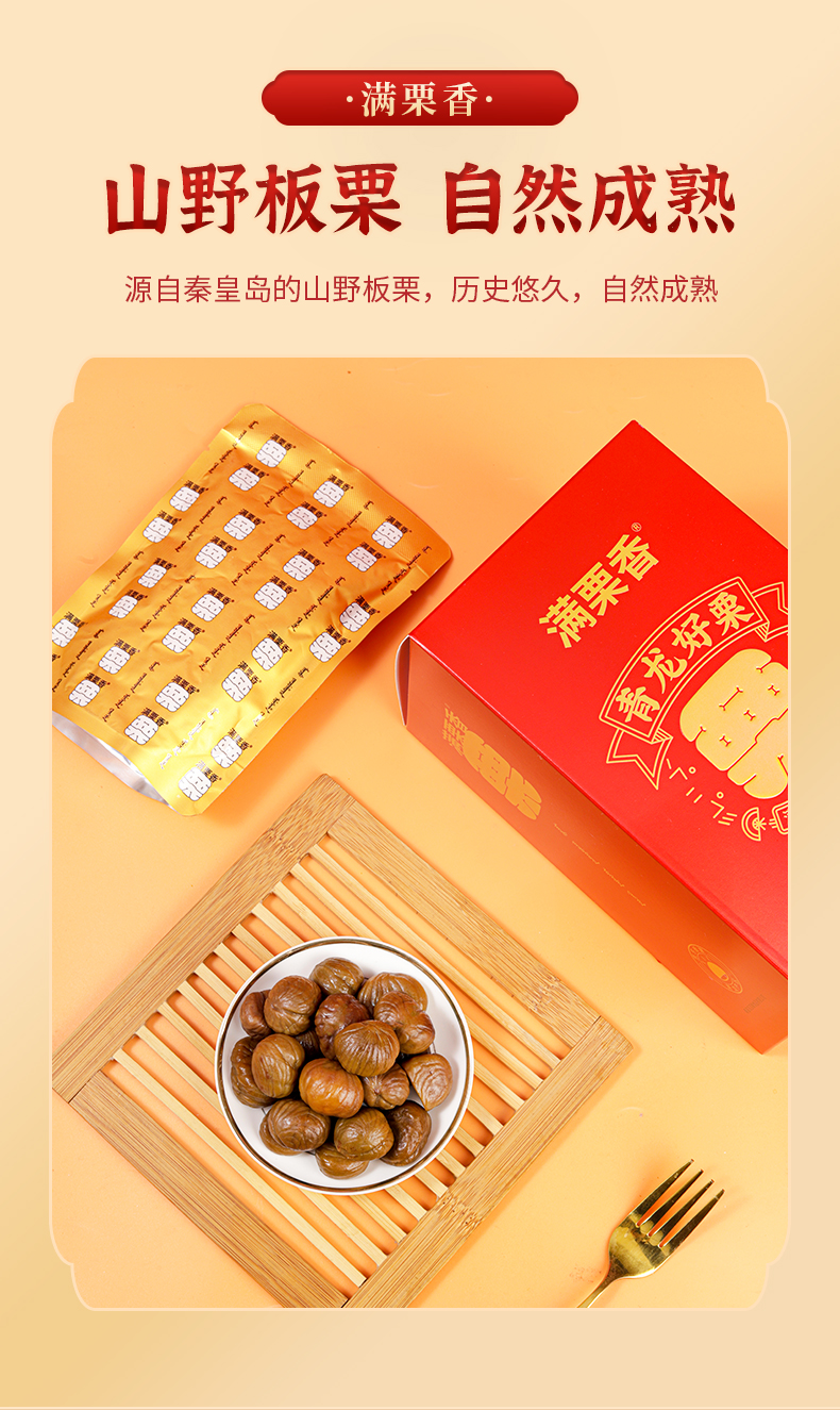 青龙好栗---详情_03