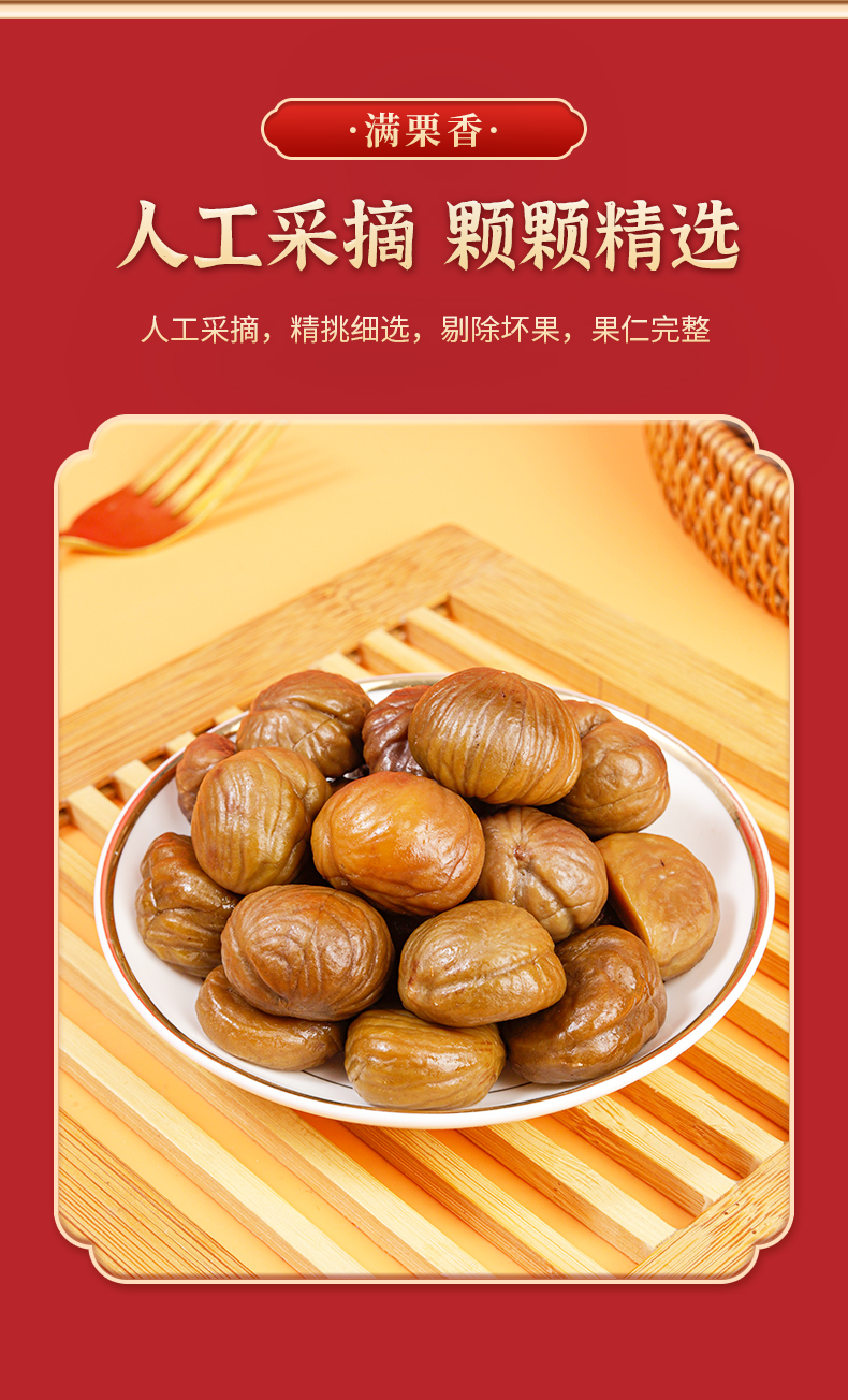 青龙好栗---详情_04