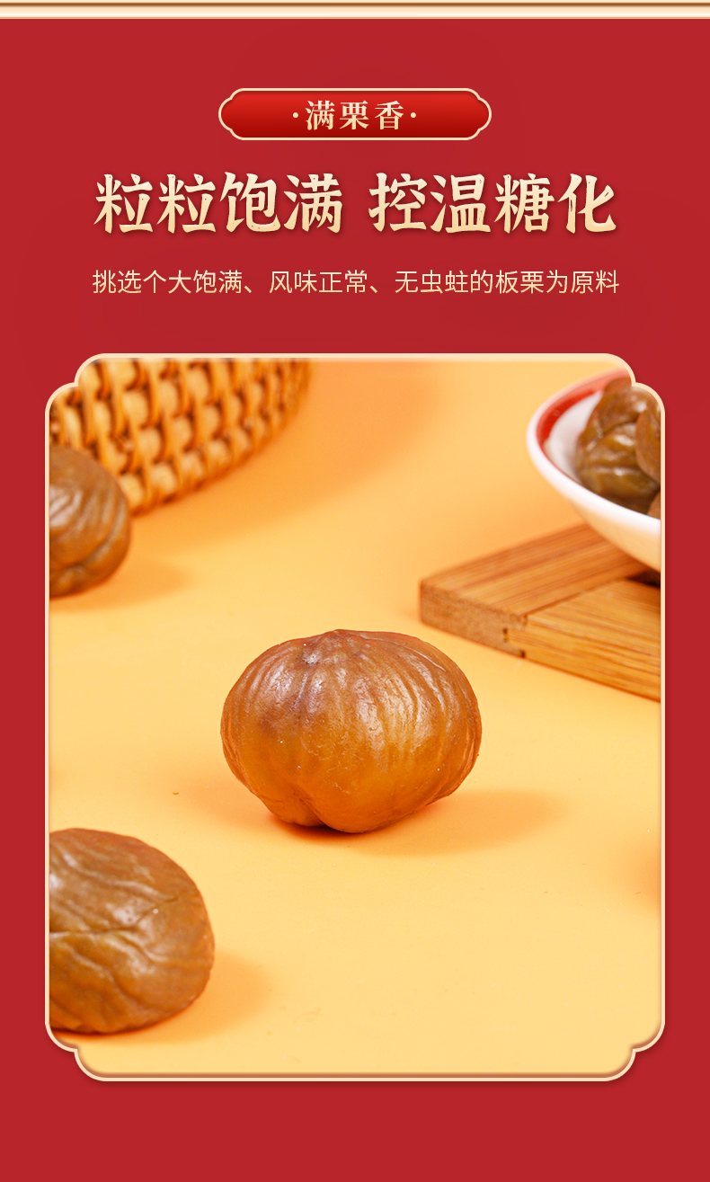 青龙好栗---详情_06