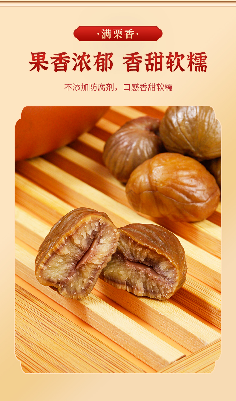 青龙好栗---详情_07