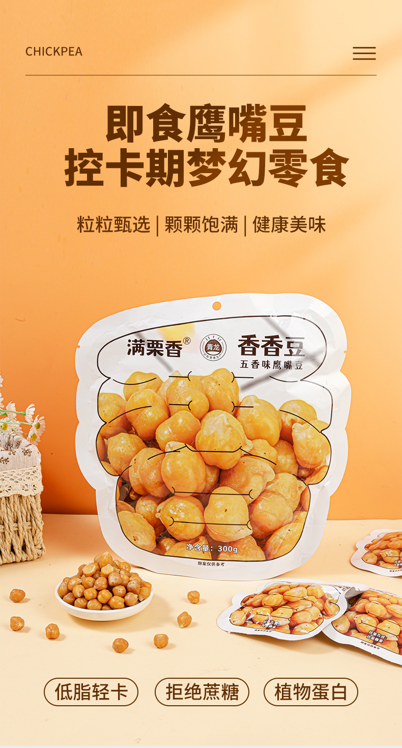 鹰嘴豆--详情_01