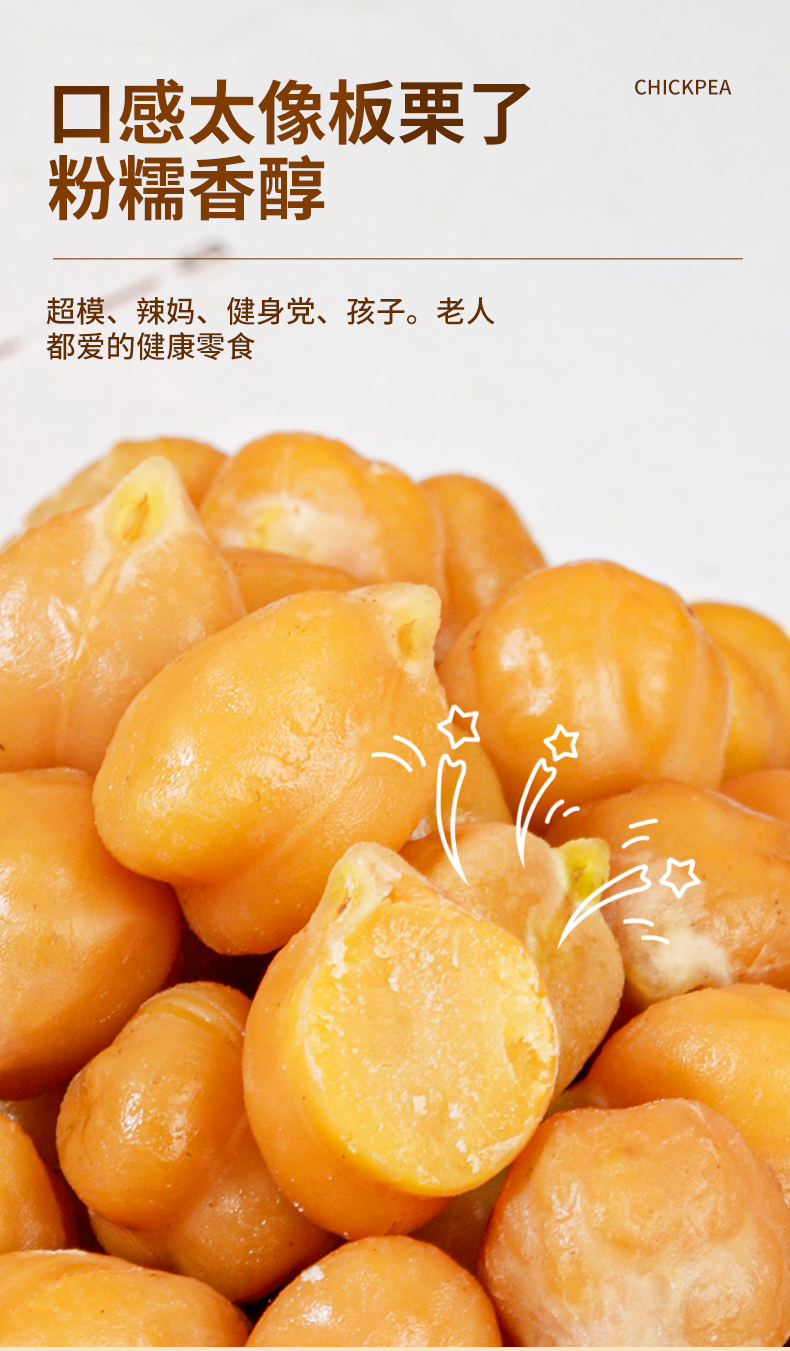 鹰嘴豆--详情_06