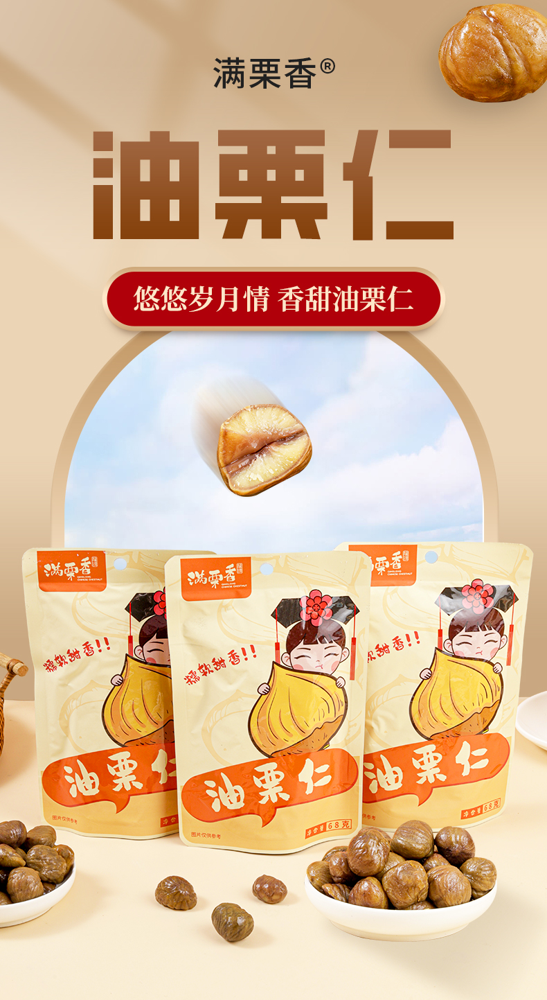 油栗仁--详情_01