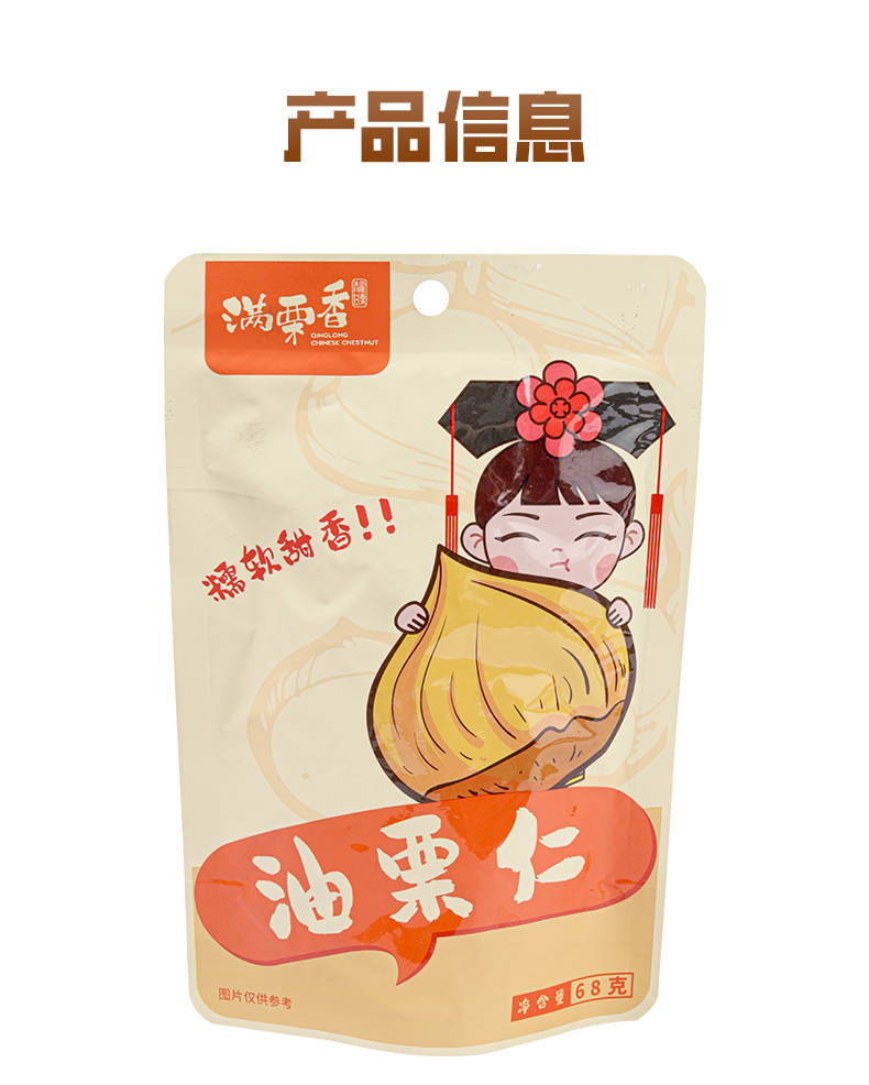 油栗仁--详情_09