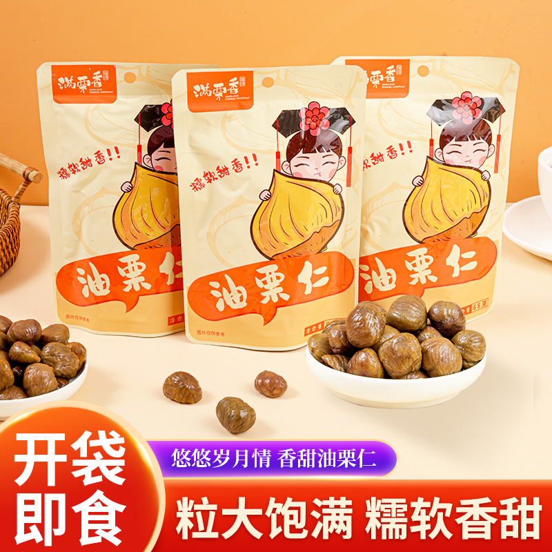 油栗仁--主图